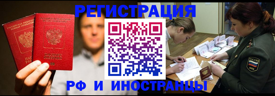 прописка штамп в Кодинске